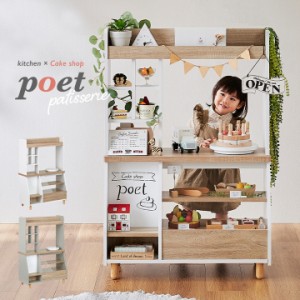 [本格的に遊べるケーキ屋さん] おままごと お店屋さん patisserie poet(パティスリーポエト) 2色対応 ままごと お店やさん お店やさんご