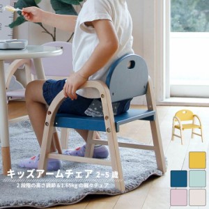 【高さ調節機能付き】キッズチェア amy 5色対応 チェア単品 子供 チェア チェアー 軽量 椅子 イス 子供用椅子 北欧 木製 かわいい 