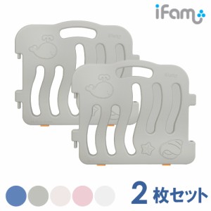 ifam(アイファム) ベビーサークル シェル 2枚セット 5色対応 ベビーゲート プレイヤード ベビーフェンス ベビーサークルガード 扉付き 柵