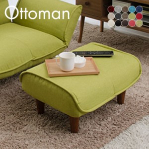 【安心の日本製】ブラウン脚150mmタイプ Ottoman(オットマン) 18色対応 オットマン スツール リビング おしゃれ 人気 カジュアル 1人掛け