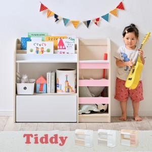 絵本ラック 絵本棚 Tiddy(ティディ) 3色対応 幅92cm おもちゃ箱 おもちゃ収納 本棚 ブックラック ブックシェルフ キッズラック ディスプ