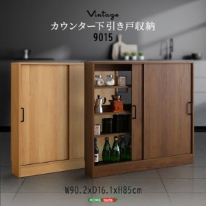 ヴィンテージ カウンター下収納 引き戸 VKSS-9015 2色対応 ワイドタイプ キッチン収納 リビングラック キッチンカウンター 収納棚 可動棚