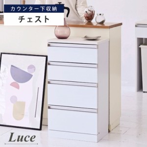 チェスト Luce FKS-0002 幅40cm 収納棚 4段チェスト カウンター下収納 キッチン収納 リビング収納 食器棚 引き出し収納 作業台 スリム 鏡