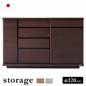 [開梱設置付き/日本製] サイドボード 幅120cm storage(ストレージ) 3色対応 コンセント付き テレビボード キャビネット 収納棚 ローボー