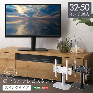 卓上ミニテレビスタンド スイングタイプ 幅44cm 2色対応 テレビ台 テレビボード テレビラック TVスタンド 壁面収納 背面収納 卓上スタン