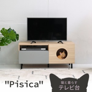 キャットハウス テレビ台 幅100cm Pisica テレビボード ローボード キャビネット ラック 薄型 引き出し 背面収納 収納棚 猫 ネコ ねこ ペ