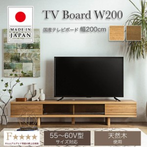 [本体完成品/55〜60V型対応] 日本製 テレビボード リード 幅200cm 2色対応 ローボード TVボード テレビ台 AVボード 引き出し 扉付き 収納