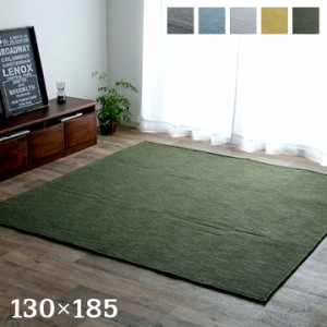 【すべり止め付き/洗濯OK/ホットカーペット対応】インド綿風カーペット クレス 130x185cm 5色対応 1.5畳 ラグ カーペット オールシーズン