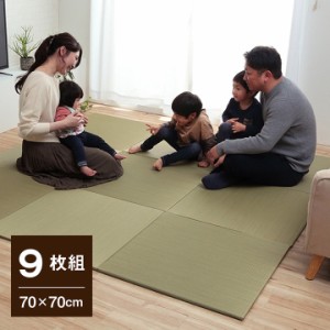 い草 置き畳 無地畳 70x70cm 9枚組 セット 消臭 縁無し 滑り止め付き 畳 たたみ い草マット 置き畳 ユニット畳 システム畳 フローリング