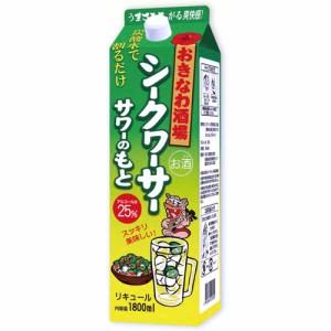 おきなわ酒場　シークヮーサーのもと　25度／1800mlパック [まさひろ酒造 / 1升 一升 / 紙パック]