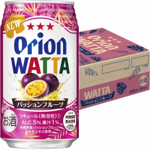 オリオン　WATTA　パッションフルーツ　350缶　1ケース（24本入り） [オリオンビール／ORION／沖縄／お土産／お中元／お歳暮／敬老の日／