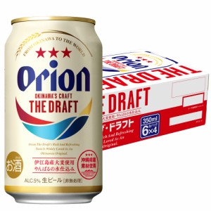 オリオン・ザ・ドラフト350缶　1ケース（24本入り） [オリオンビール／ORION／クラフトビール／沖縄／ビール／お土産／ビール ギフト／ビ