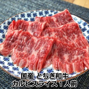 国産和牛 90g 焼肉 カルビ バーベキュー BBQ