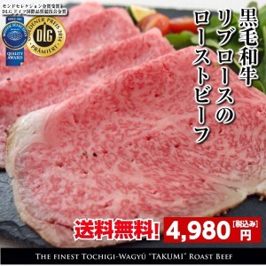 和牛　リブロース　サーロイン　ローストビーフ　ギフト　黒毛和牛 ローストビーフ200g 肉 国産 ギフト Gift 牛肉 和牛 最上級 送料無料 