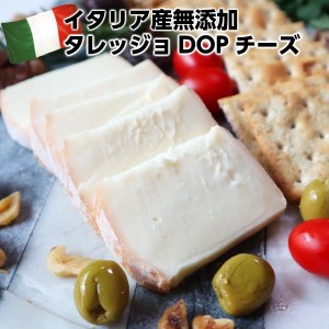 本場イタリア産タレッジョDOPチーズ約200g taleggio DOP父の日 敬老の日