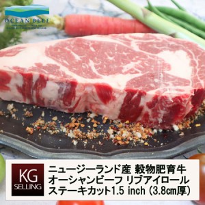 【不定貫】ニュージーランド産ブランド牛オーシャンビーフ、リブアイロール厚み約3.8cm 約500g-約600g kg/6981円税込/再計算 weight sell