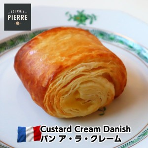 LE FOURLNIL DE PIERREフフランス産発酵バター100％パン　ア　ラ　クレーム40g×2個 bridor fine butter custard cream danish 40g 2piec