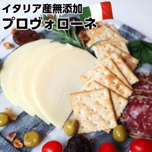 本場イタリア産プロボローネチーズ約220g provolone父の日 敬老の日