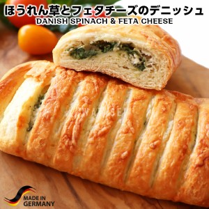 ほうれん草とフェタチーズのデニッシュ danish spinach/feta cheese