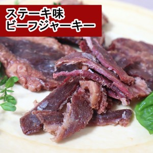 プレミアムデリカわたせいオリジナルステーキ味ビーフジャーキー steak beef jerky wagyu taste 