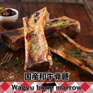 和牛骨髄約1kg wagyu bone marrow