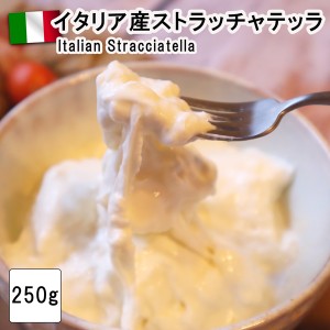 本場イタリア産グラナローロ社ストラッチャテッラチーズ250g stracciatella