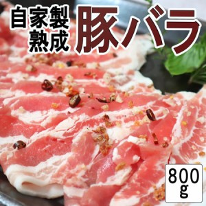 売れ筋★お肉屋さんの熟成豚バラ! 豚肉 ブタ肉 豚 国産 ３ミリスライスパック 800ｇ 送料無料♪ 焼肉 しゃぶしゃぶ ステーキ おにぎらず 