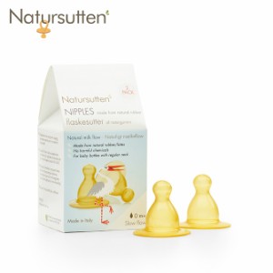 ナチュアスッテン NATURSUTTEN ガラス哺乳瓶 哺乳瓶用 ニップル 2個セット 天然ゴム おしゃぶり 赤ちゃん 新生児用 かわいい 日本正規品 