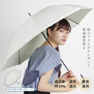 傘 長傘 雨傘 レディース 日傘 UVカット 紫外線 遮熱 1級遮光 晴雨兼用 日傘雨傘兼用 軽量 雨の日 耐風 涼しい おしゃれ かわいい フリル