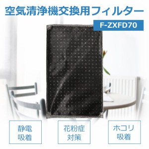KTJBESTF 脱臭用 空気清浄機フィルター 交換用 脱臭フィルター 互換品 (F-ZXFD70)