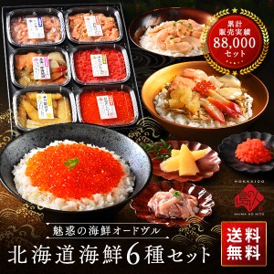 父の日ギフト 海鮮6点 セット 島の人セレクション【送料無料】北海道 お祝い返し 内祝い お返し ギフト セット 食べ物 食品 海鮮 高級 詰