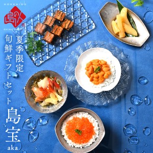 北海道 礼文・利尻島産の生ウニ入り旬鮮ギフトセット 夏の島宝 -aka- 送料無料 食べ物 ウニ うに 福袋 人気 北海道 海鮮 お取り寄せ 内祝