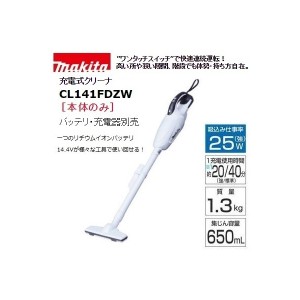 (マキタ) 充電式クリーナ CL141FDZW（本体のみ） 14.4V対応 ハンドクリーナ ワンタッチスイッチ（充電切お知らせ表示無） カプセル式