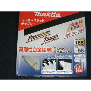 在庫 特価 ゆうパケ可 マキタ A-55821 プレミアムタフコーティングチップソー 165x55P 刃先厚1.6mm 穴径20mm makita