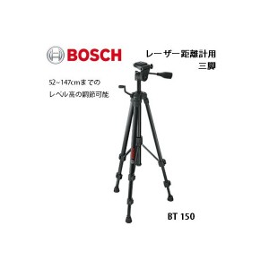 在庫 特売 軽量 ボッシュ レーザー距離計用 アルミ三脚 BT150 ブラック 取付ねじネジ径 1/4インチ 