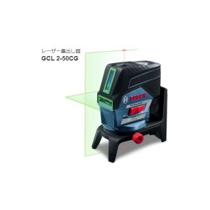 (ボッシュ) レーザー墨出し器 GCL2-50CG キャリングケース付 グリーンレーザー スマホ操作可能 鉛直ポイント・垂直ライン・水平ライン・