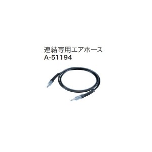 (マキタ) 連結専用エアホース A-51194 エアコンプレッサを2台連結 エアを大量に必要とする躯体作業等に便利 makita