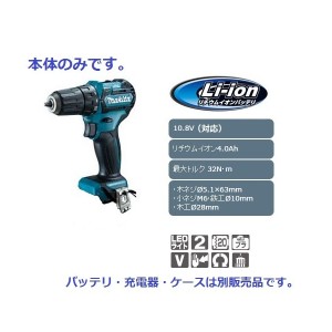 マキタ 充電式ドライバドリル DF332DZ 本体のみ ブラシレスモータ搭載 10.8V対応 セット品バラシ ケース無し