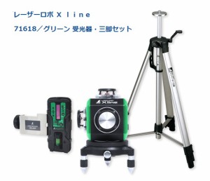 シンワ レーザー墨出し器 71618 レーザーロボ X ｌｉｎｅ グリーン 受光器・三脚セット フルライン・地墨クロス グリーンレーザー墨出器 