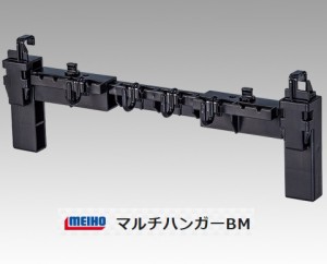 在庫 メイホウ マルチハンガーBM ブラック サイズ231〜363x118x30mm バケットマウス用 バケットマウスシリーズ・ランガンBOXシリーズに装