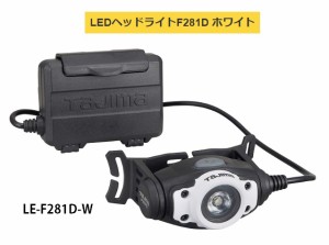 TAJIMA タジマ LEDヘッドライトF281D LE-F281D-W ホワイト 製品重量100g 調整3モード15lm・100lm・280lm 大径照射 TJMデザイン  260758  