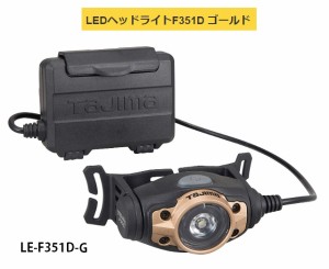 TAJIMA タジマ LEDヘッドライトF351D LE-F351D-G ゴールド 製品重量100g 調整3モード15lm・150lm・350lm 大径照射 TJMデザイン  260727  