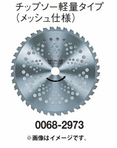 (HiKOKI) チップソー 軽量タイプ 0068-2973 刃数40 外径255mm 厚さ1.8mm 取付穴径25.4mm 草刈 メッシュ仕様 工機ホールディングス ハイコ