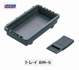 在庫 小型便 メイホウ 明邦化学 トレイ BM-S バケットマウス用 サイズ:175x105x40mm メイホー MEIHO