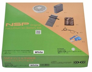 サンエス【空調服】NZ-BTPWB 空調服用 電装品白ファン大容量バッテリーセット 大容量バッテリーセット+白ファン+ケーブル付 8209688 NSP