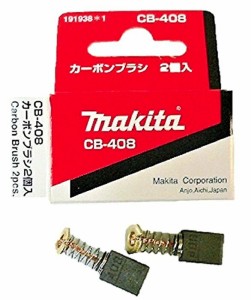 マキタ カーボン ブラシの通販｜au PAY マーケット｜3ページ目