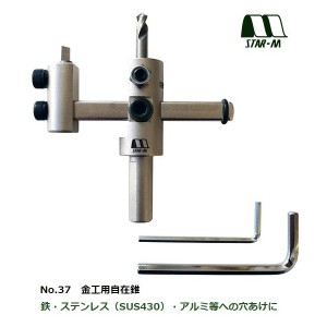 スターエム 金工用自在錐 セット No.37 穴あけ可能範囲30mm〜130mm 12三本溝 適用機種：ボール盤 STAR-M 。