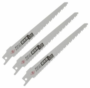 ゼットソー レシプロ 解体用130 替刃 3枚入 品番20141 刃渡り130mm 板厚1.25mm バイメタル構造 刃先ハイス鋼 ヒシZ 。