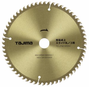 在庫 ゆうパケ可 タジマ 充電卓上・スライド丸ノコ用 165-60P チップソー TC-JTM16560 超硬チップ採用 薄刃設計 TJMデザイン 112798