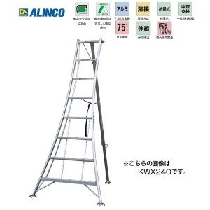 個人宅不可 アルインコ 三脚脚立 KWX-120 KWX120 オールアルミ製 溶接方式 使用角度75° ALINCO